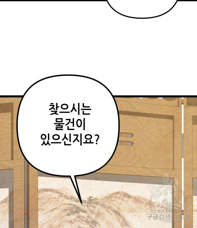 하북팽가 막내아들 66화 205