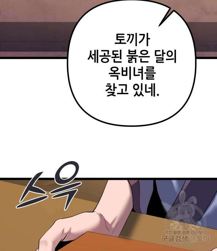 하북팽가 막내아들 66화 207