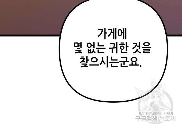 하북팽가 막내아들 66화 209