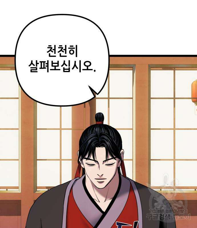 하북팽가 막내아들 66화 210