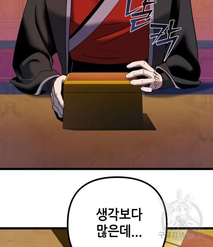 하북팽가 막내아들 66화 211