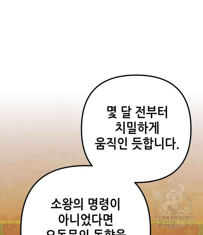 하북팽가 막내아들 66화 213