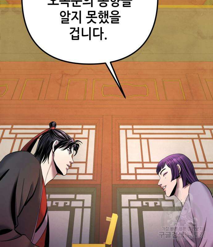 하북팽가 막내아들 66화 214