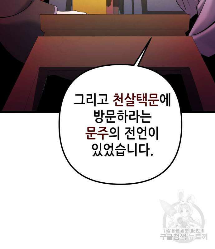 하북팽가 막내아들 66화 215