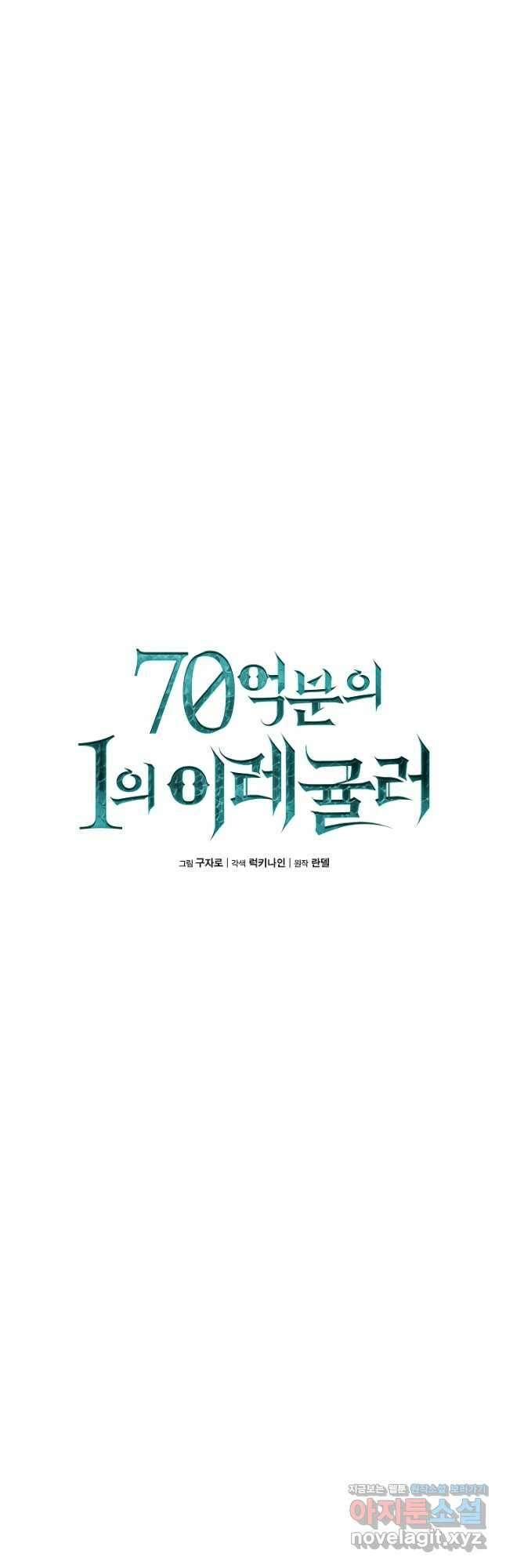 70억분의 1의 이레귤러 54화 9
