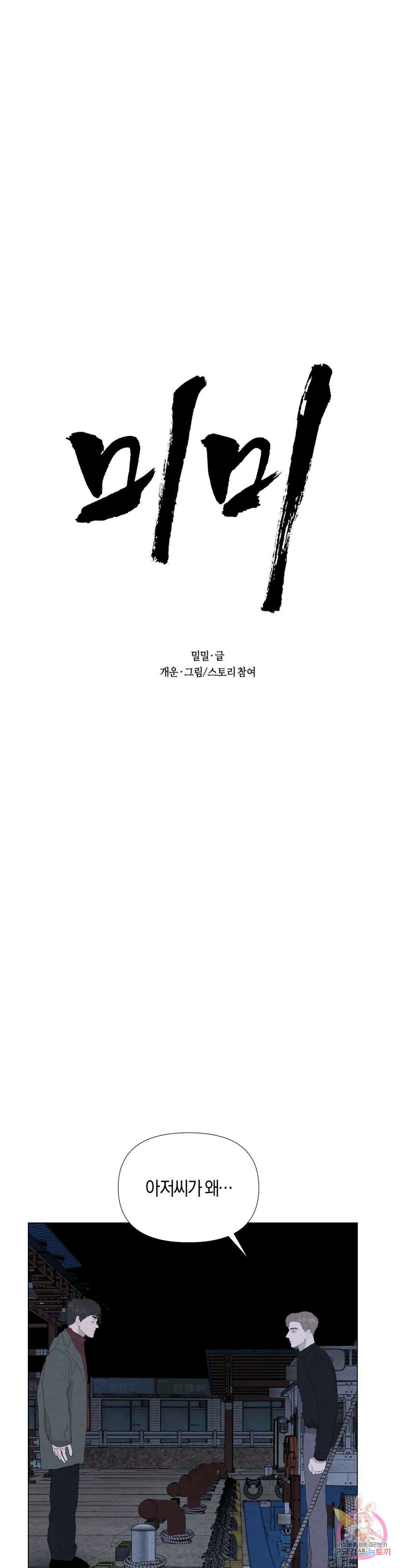미미 51화 8