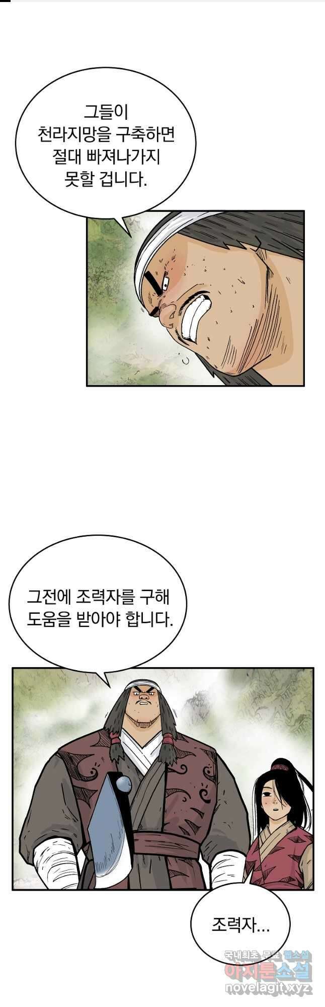 화산권마 115화 1