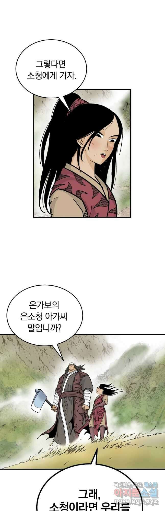 화산권마 115화 2