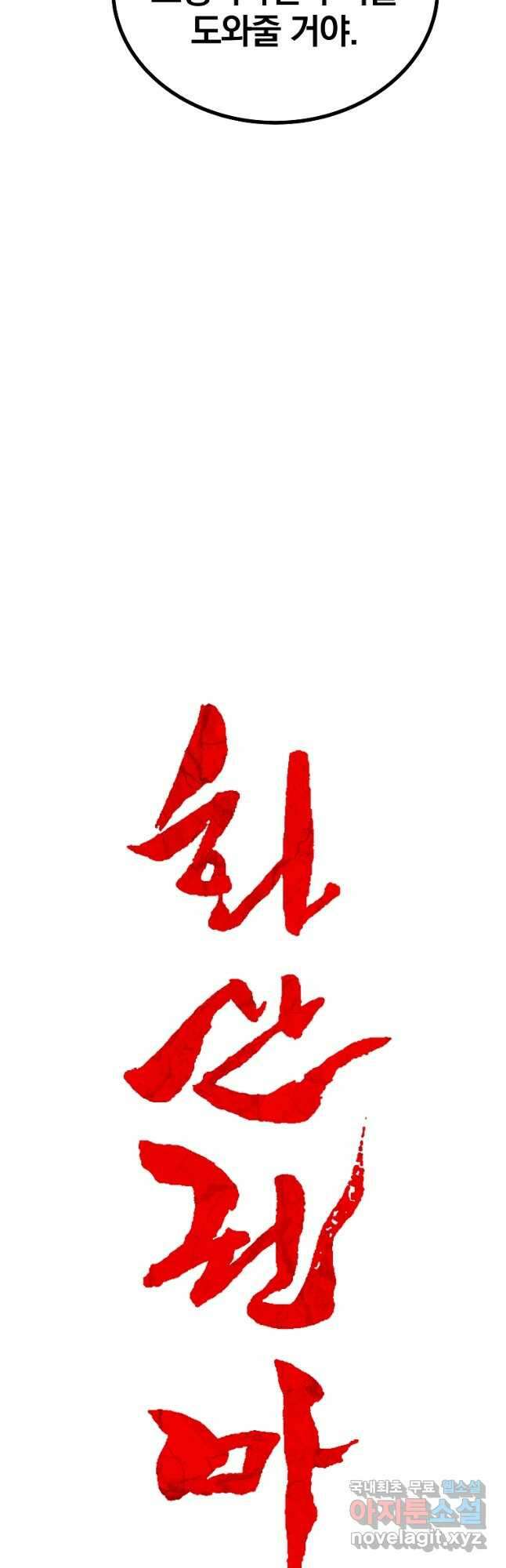 화산권마 115화 3