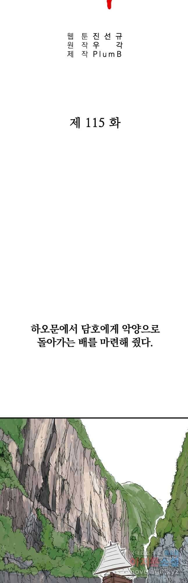화산권마 115화 4