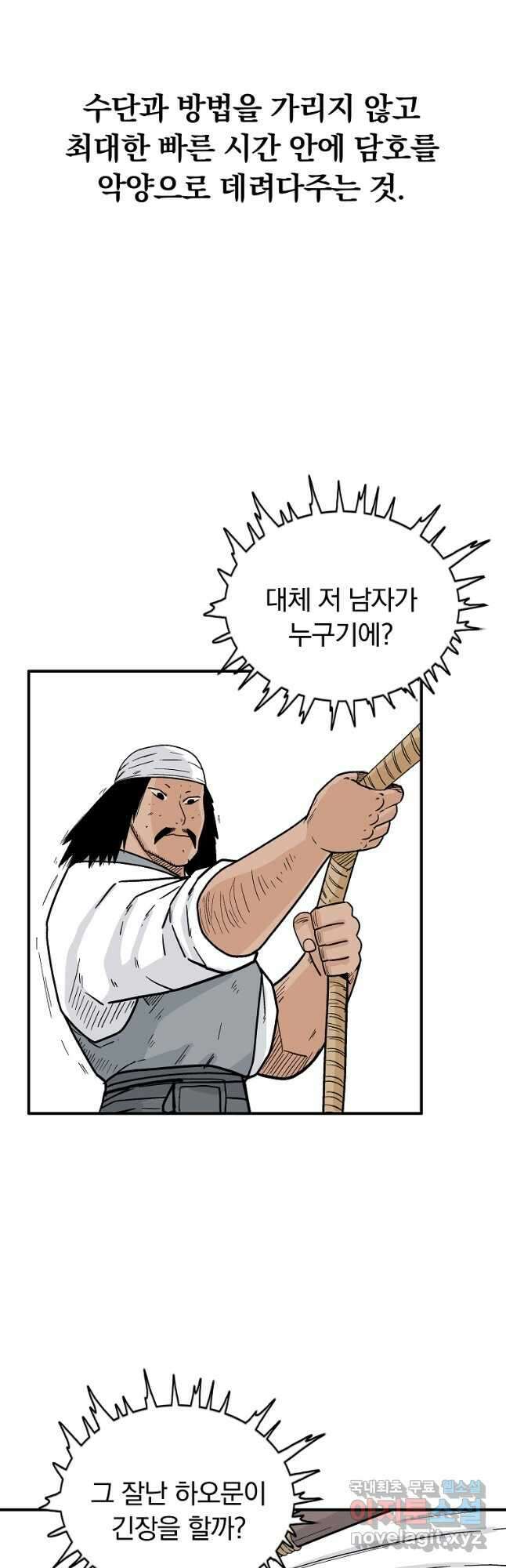 화산권마 115화 6