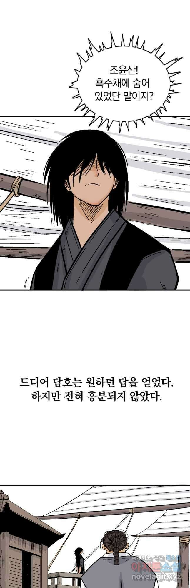 화산권마 115화 8