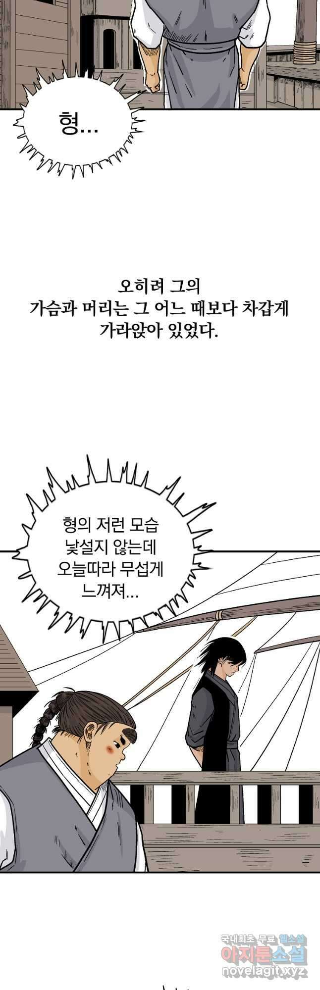 화산권마 115화 9