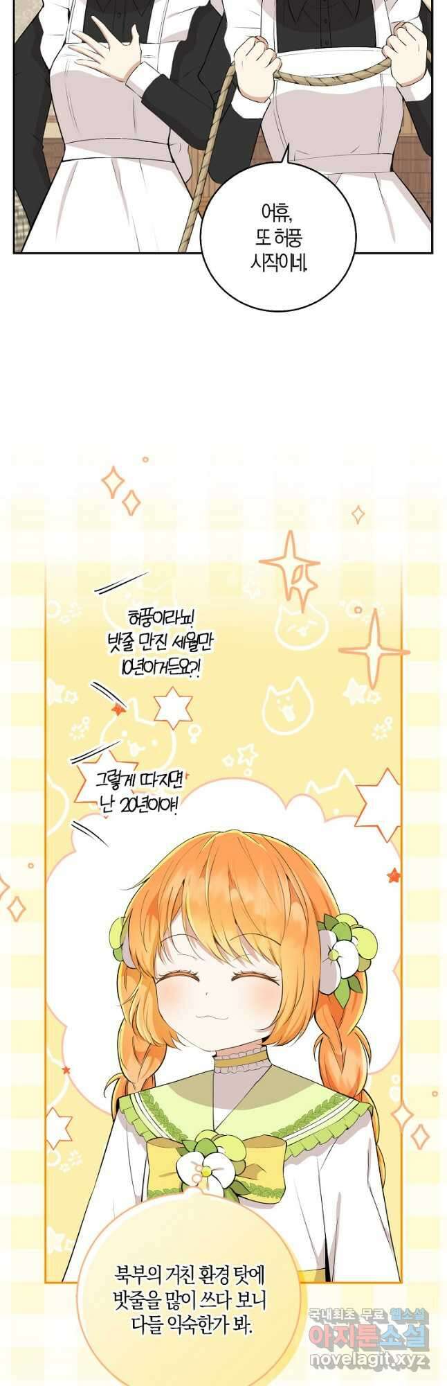 아기 다람쥐가 다 잘해요 35화 4