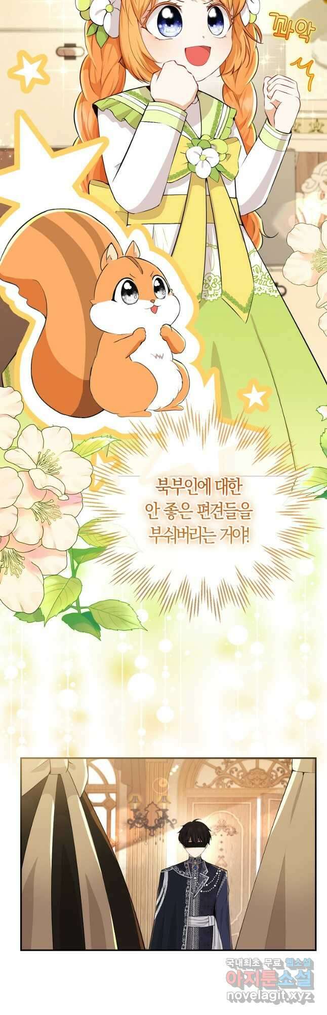 아기 다람쥐가 다 잘해요 35화 8