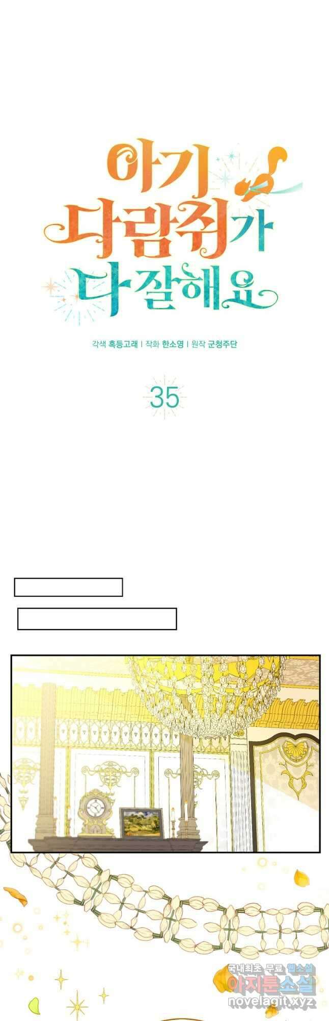 아기 다람쥐가 다 잘해요 35화 9