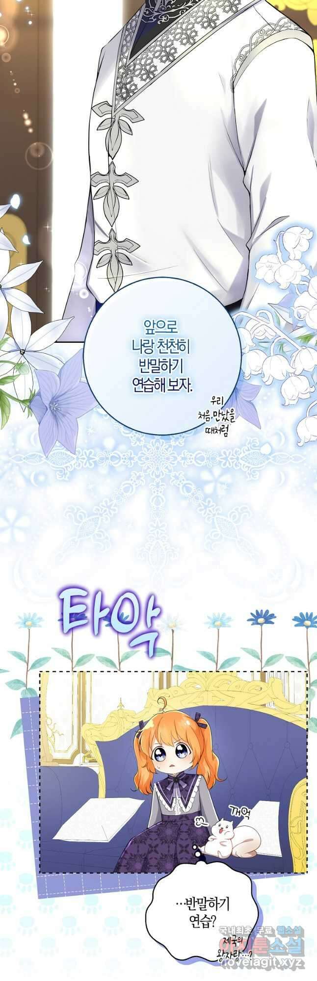 아기 다람쥐가 다 잘해요 35화 26
