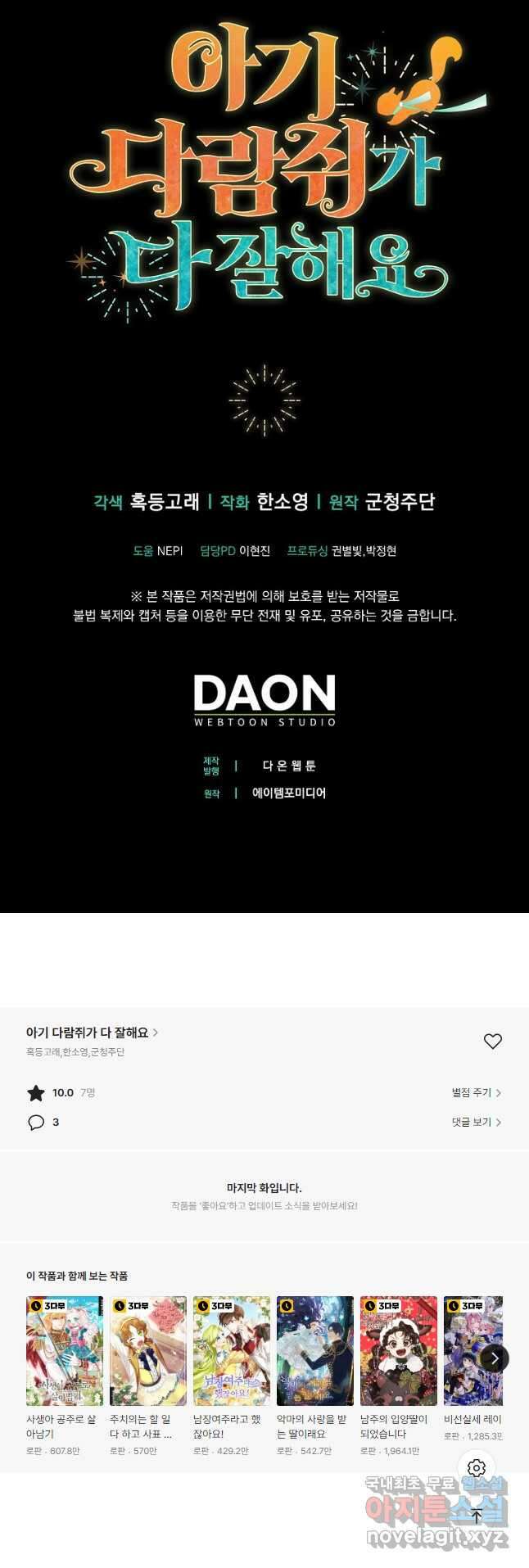 아기 다람쥐가 다 잘해요 35화 54