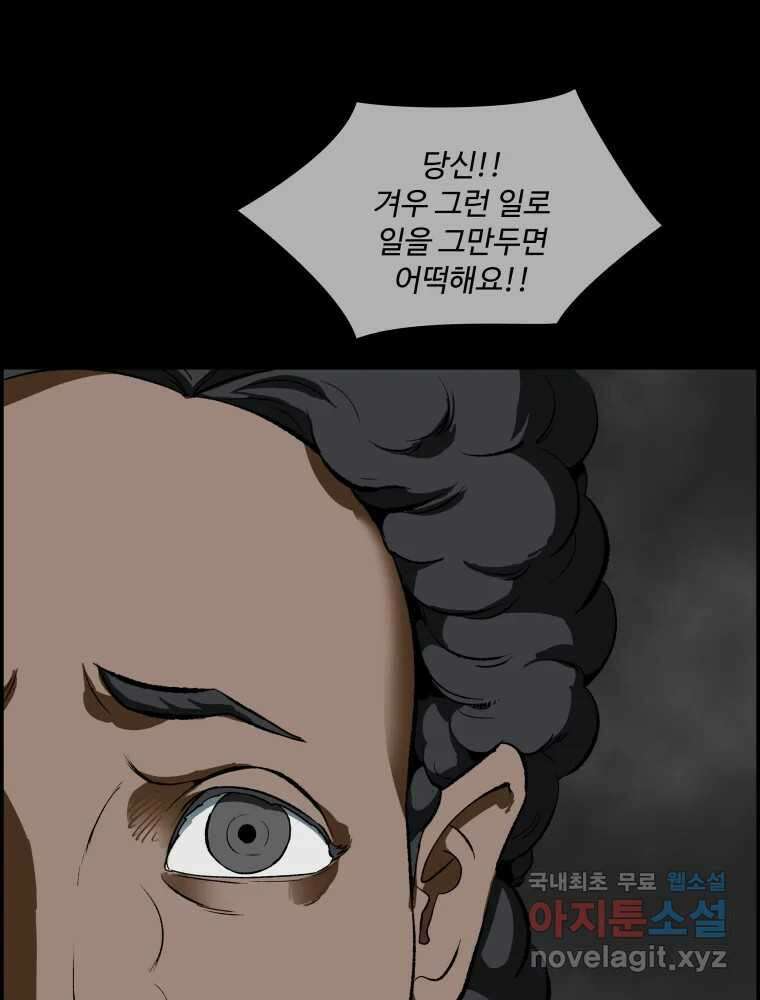 복마전 39화 괴물 3