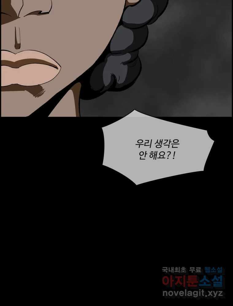 복마전 39화 괴물 4