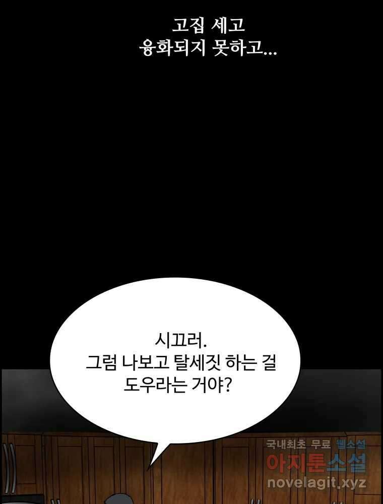 복마전 39화 괴물 5