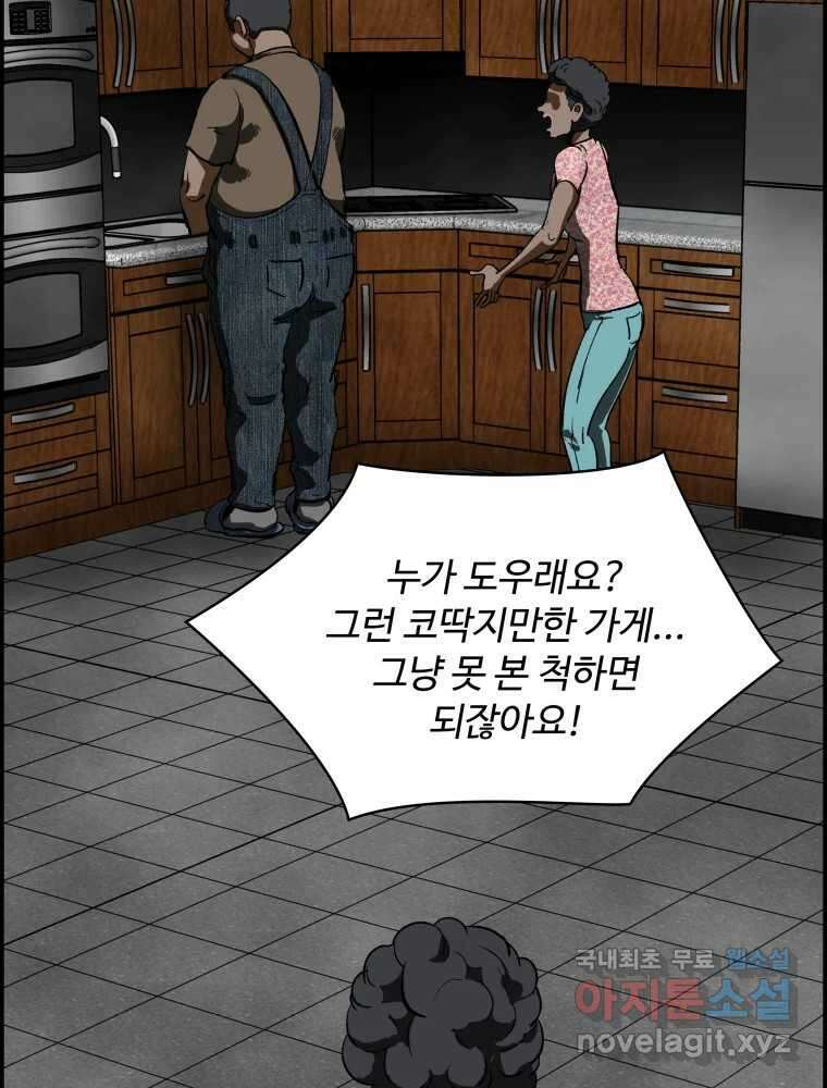 복마전 39화 괴물 6