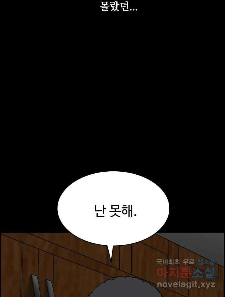 복마전 39화 괴물 8