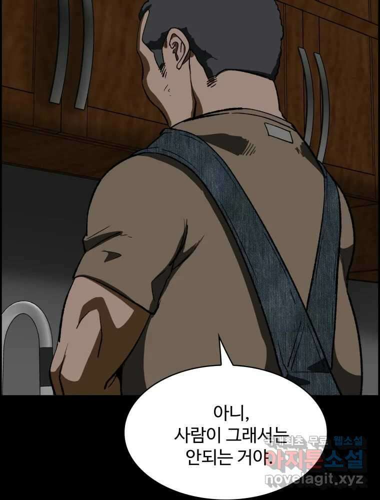 복마전 39화 괴물 9