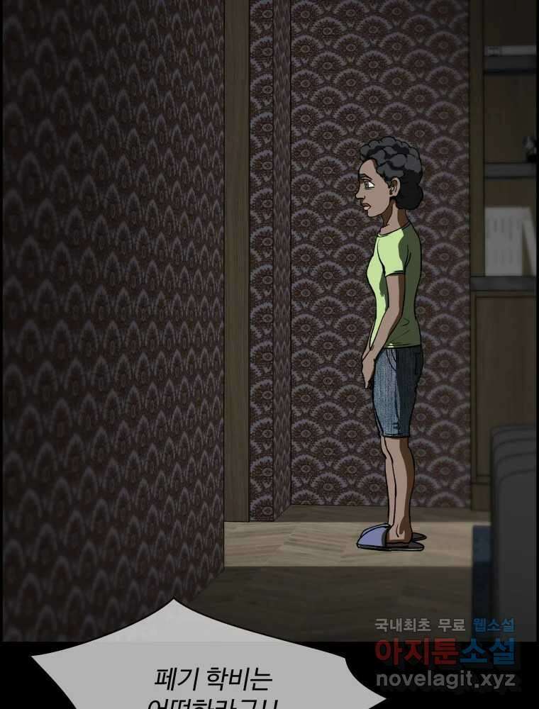 복마전 39화 괴물 11