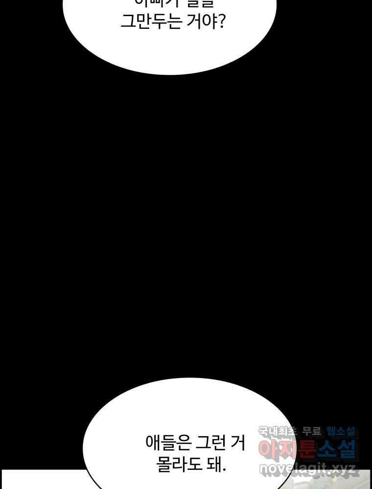 복마전 39화 괴물 15