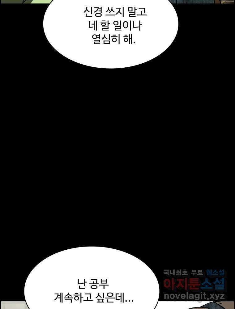 복마전 39화 괴물 17