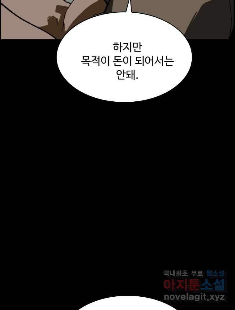복마전 39화 괴물 26