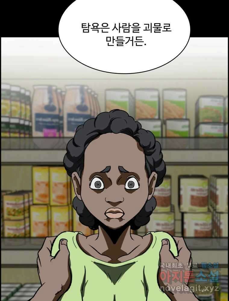 복마전 39화 괴물 27