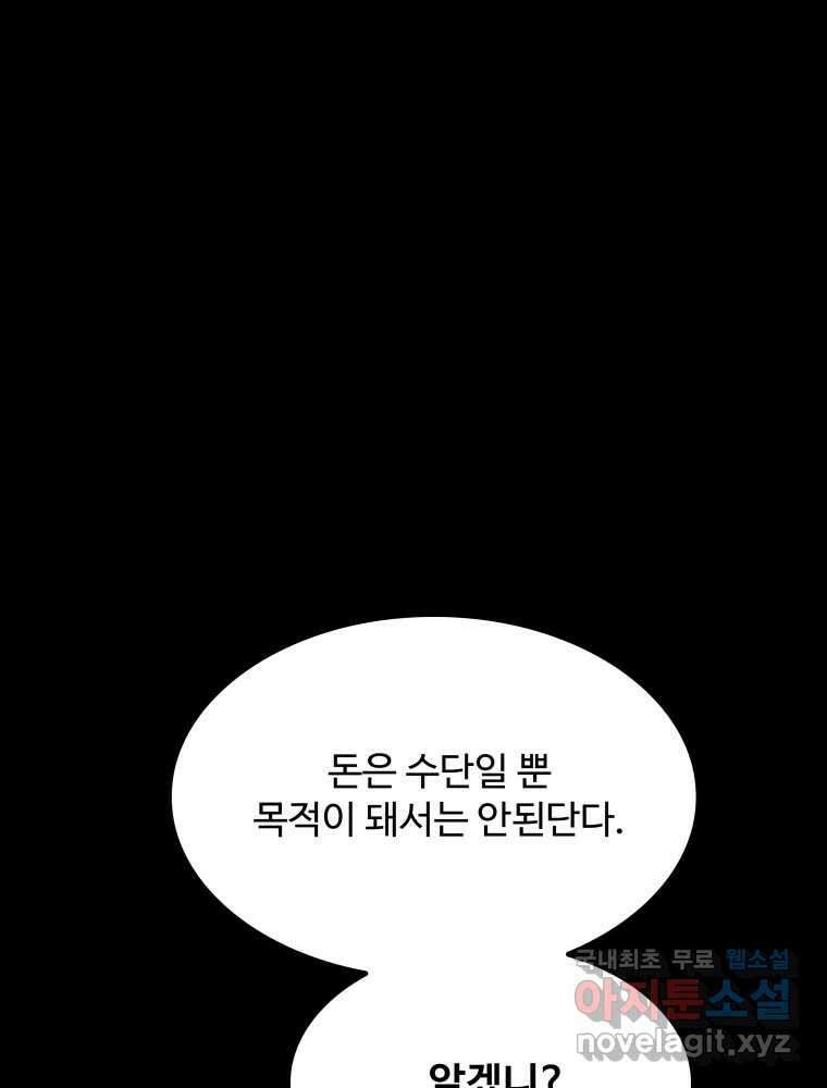 복마전 39화 괴물 29