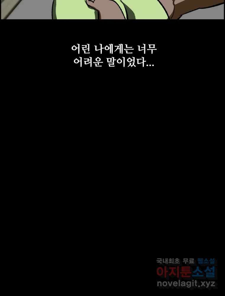 복마전 39화 괴물 31