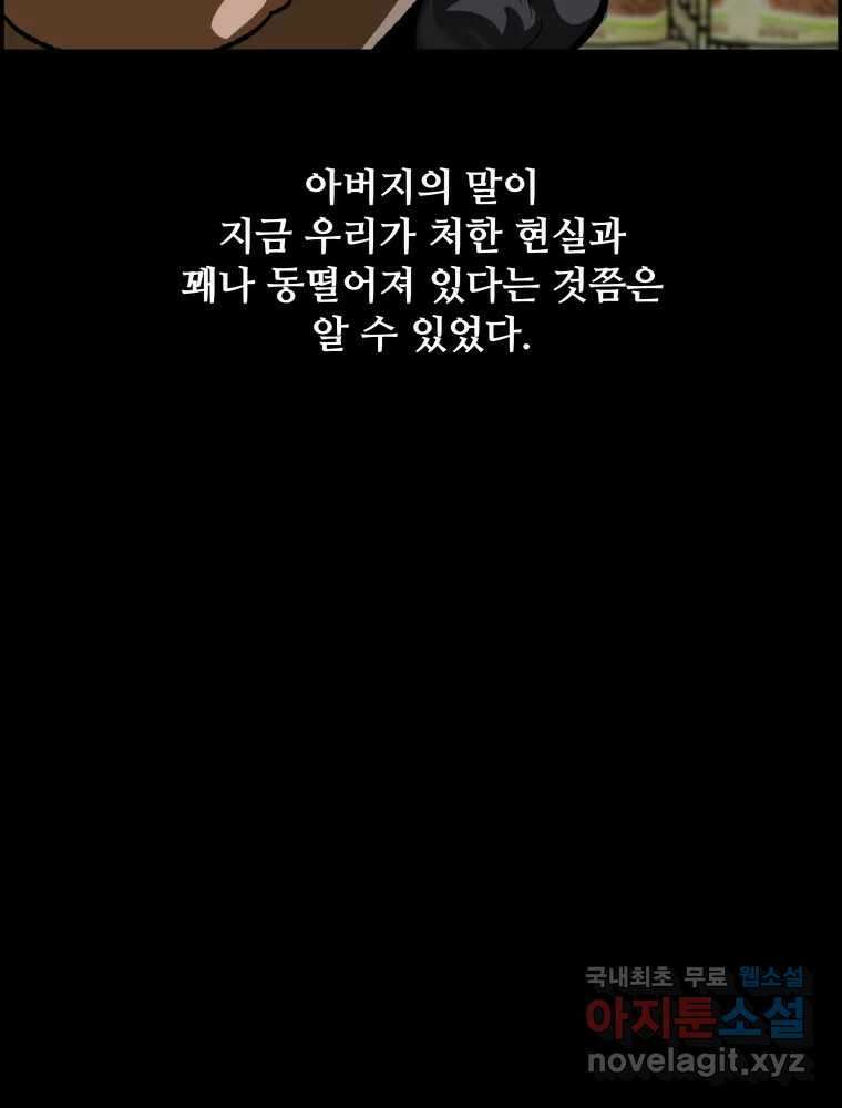 복마전 39화 괴물 33