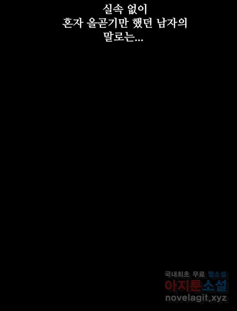 복마전 39화 괴물 38