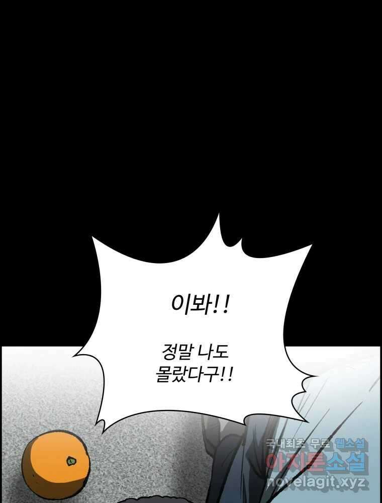 복마전 39화 괴물 42