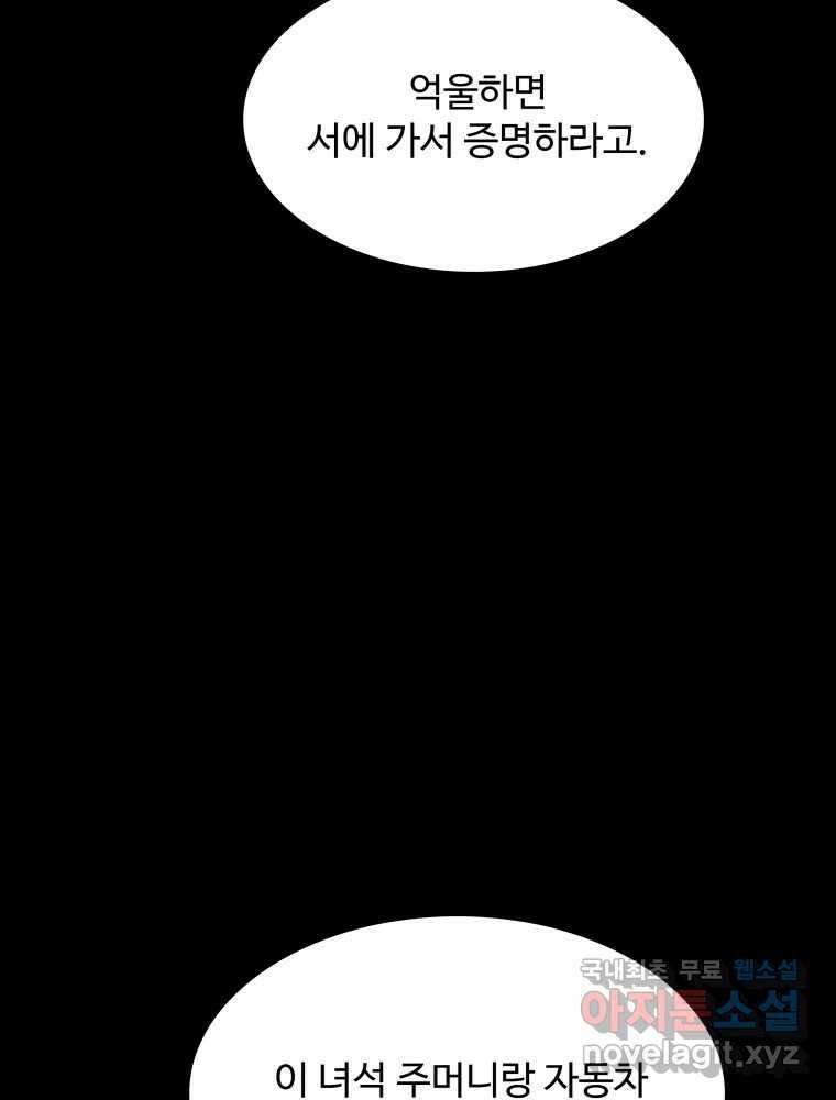 복마전 39화 괴물 46