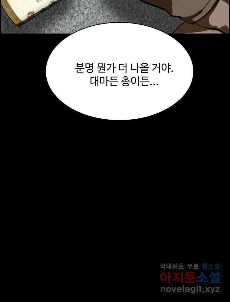 복마전 39화 괴물 48
