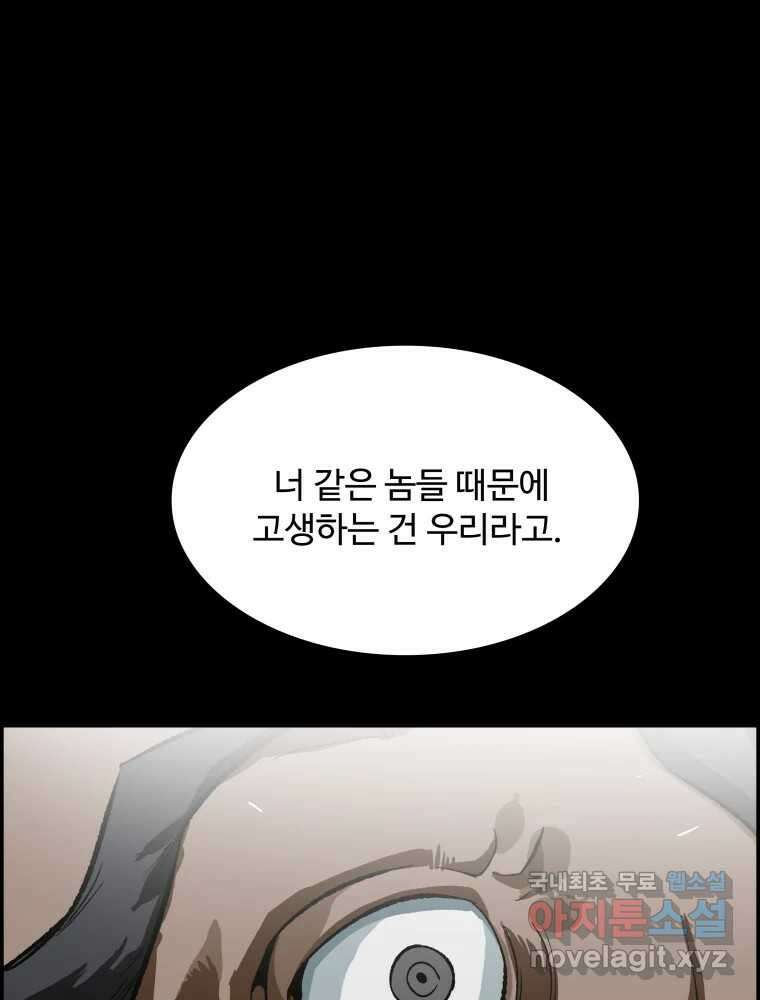 복마전 39화 괴물 49