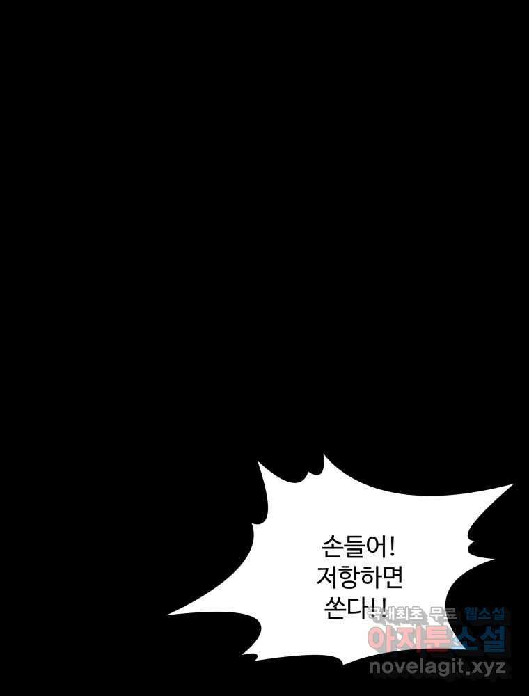 복마전 39화 괴물 53