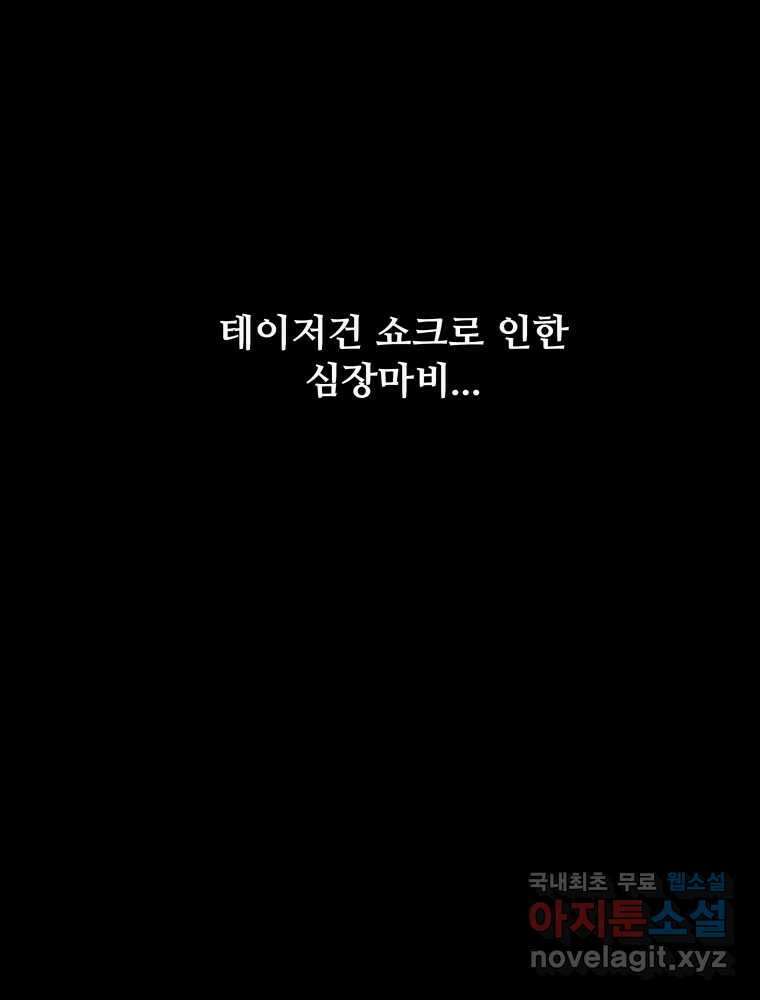 복마전 39화 괴물 70