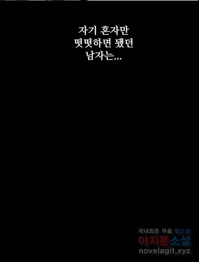 복마전 39화 괴물 72