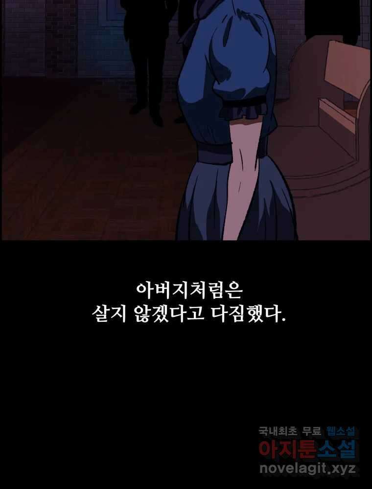 복마전 39화 괴물 77