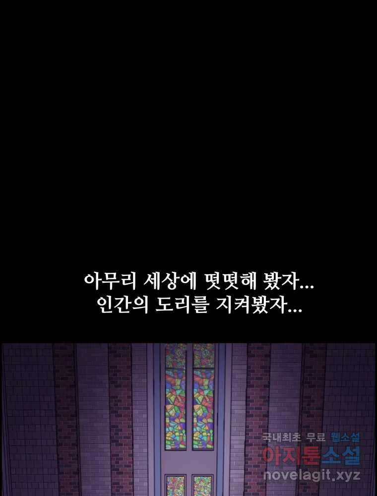 복마전 39화 괴물 78