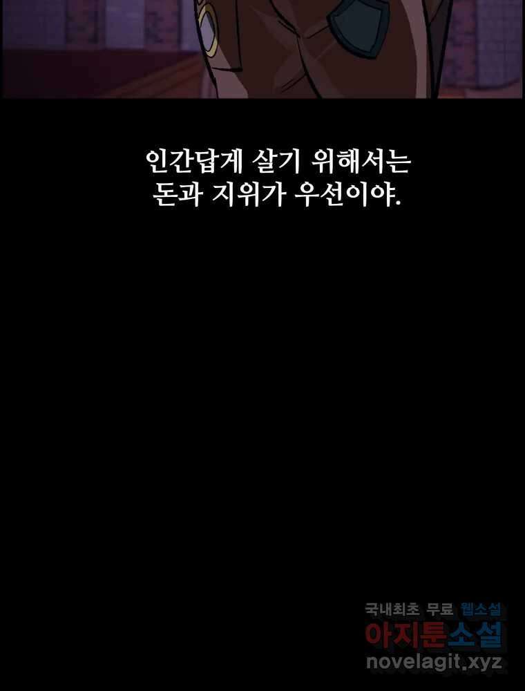 복마전 39화 괴물 82