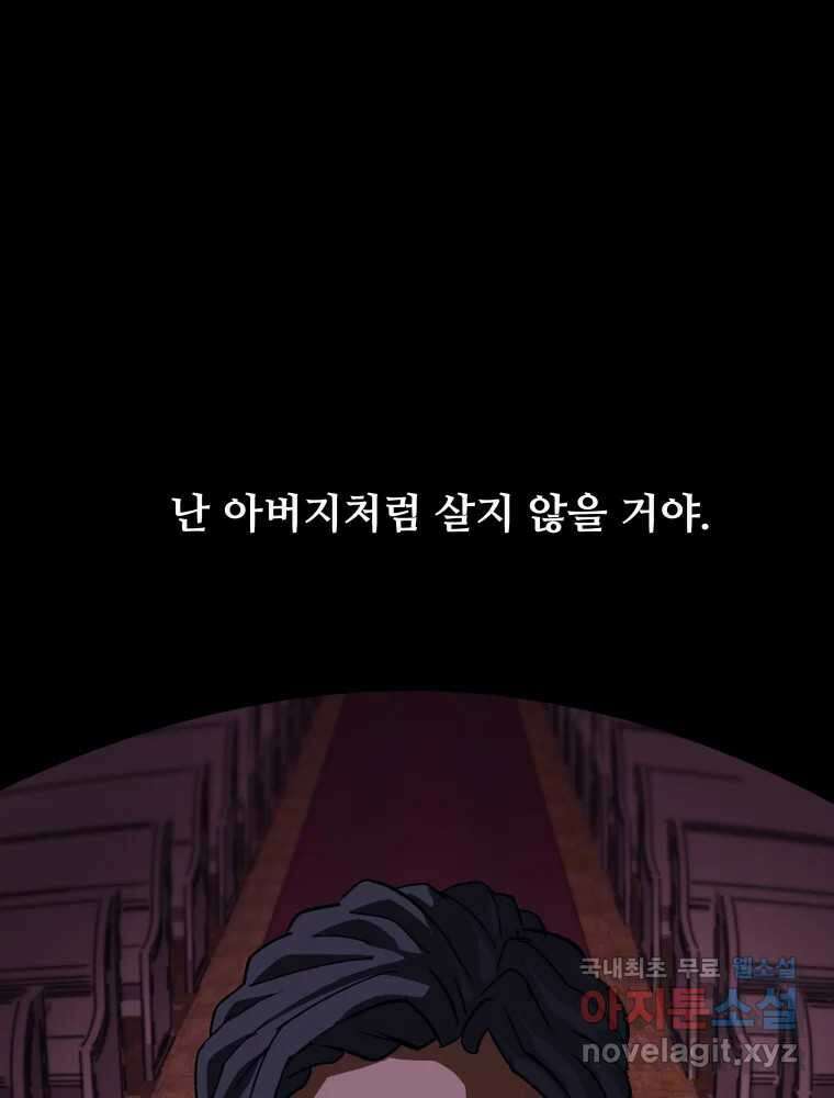 복마전 39화 괴물 83