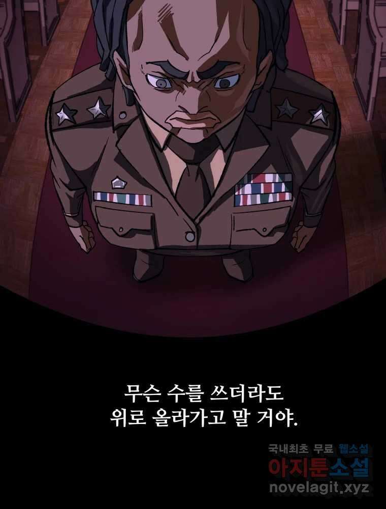 복마전 39화 괴물 84