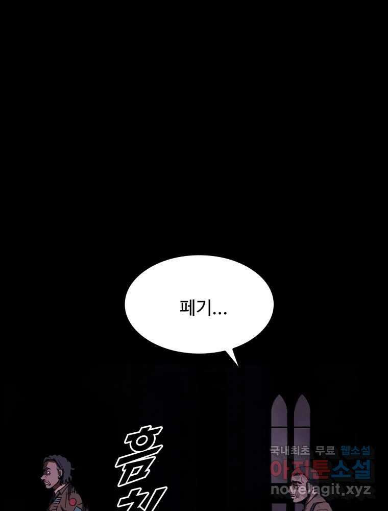 복마전 39화 괴물 85